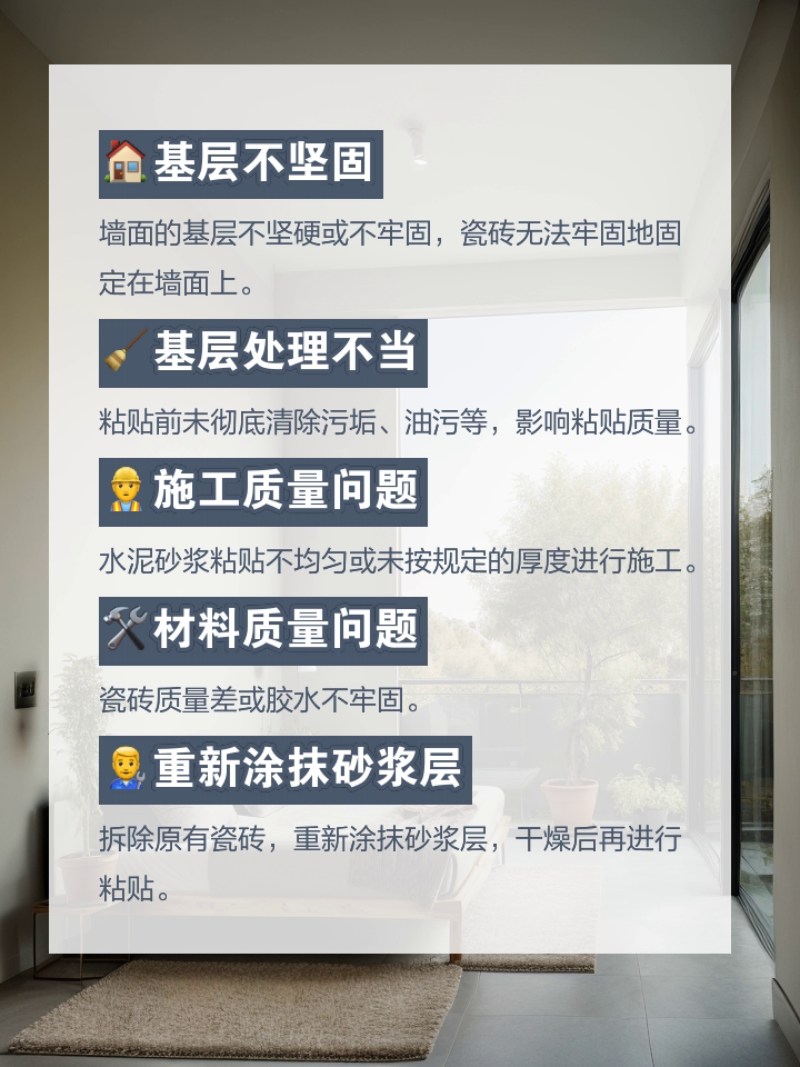 阳台瓷砖空鼓脱落什么原因(阳台瓷砖空鼓脱落什么原因呢)